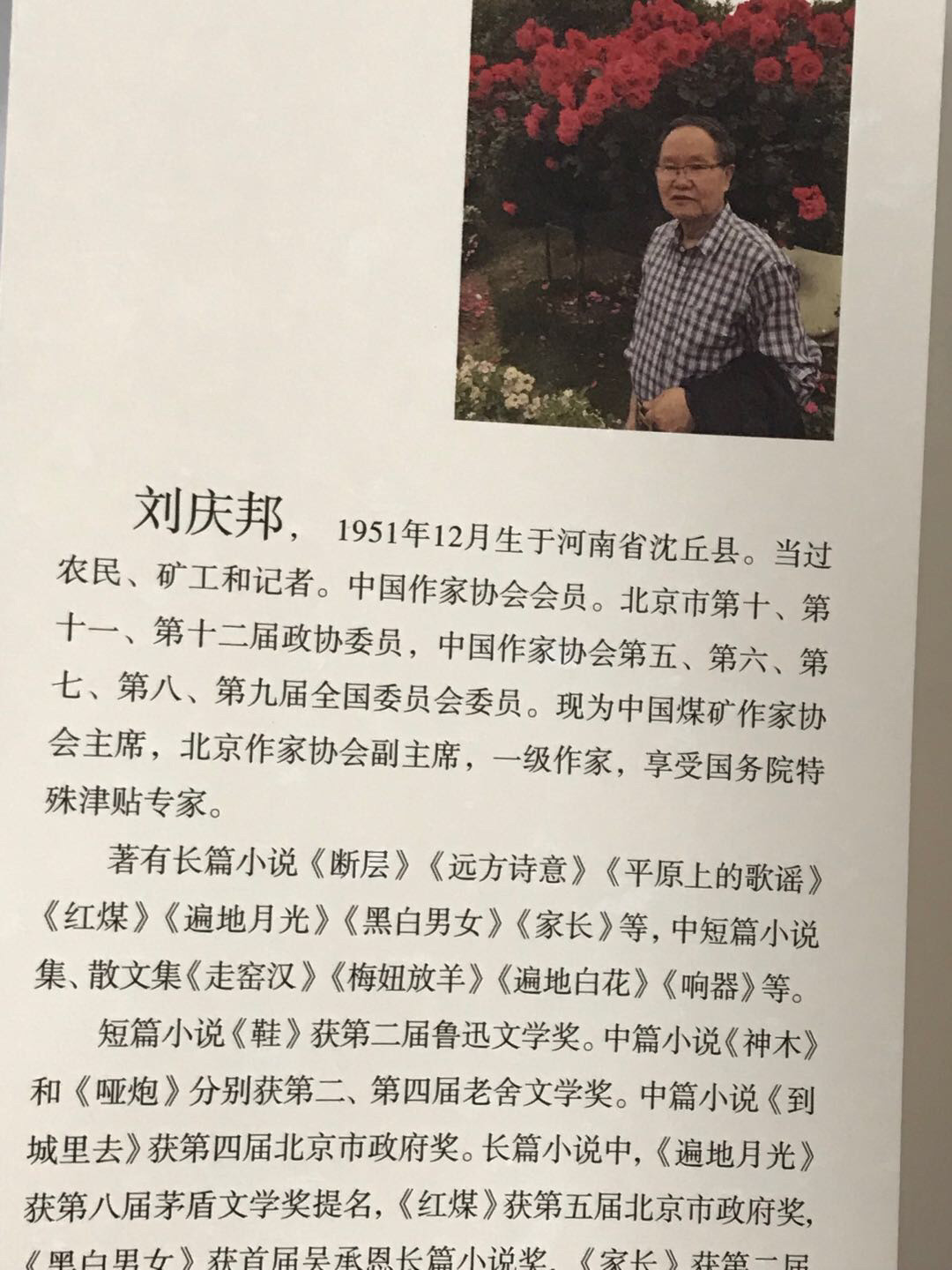 零元拍：著名作家 刘庆邦亲笔签名著书《女工绘》