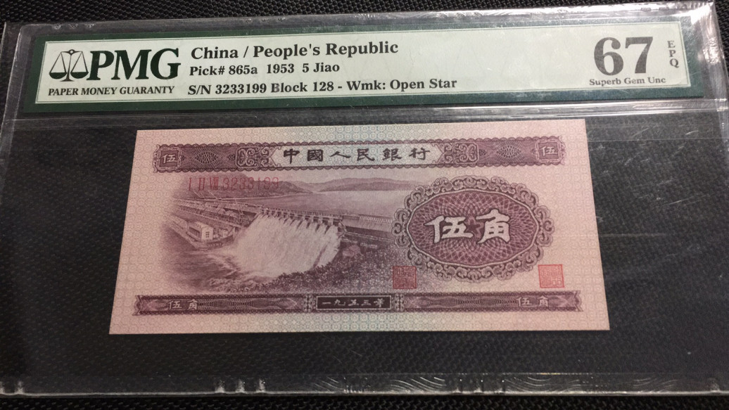 【华誉王者】1688期拍卖 浅水坝双尾99 无47 PMG67E 128-3233199