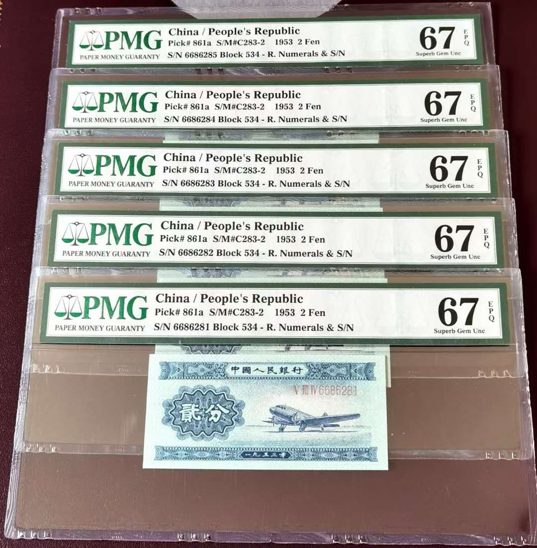 【华誉王者】1688期拍卖 长号二分同分标十一组无多余47PMG67E，534-6686281-90