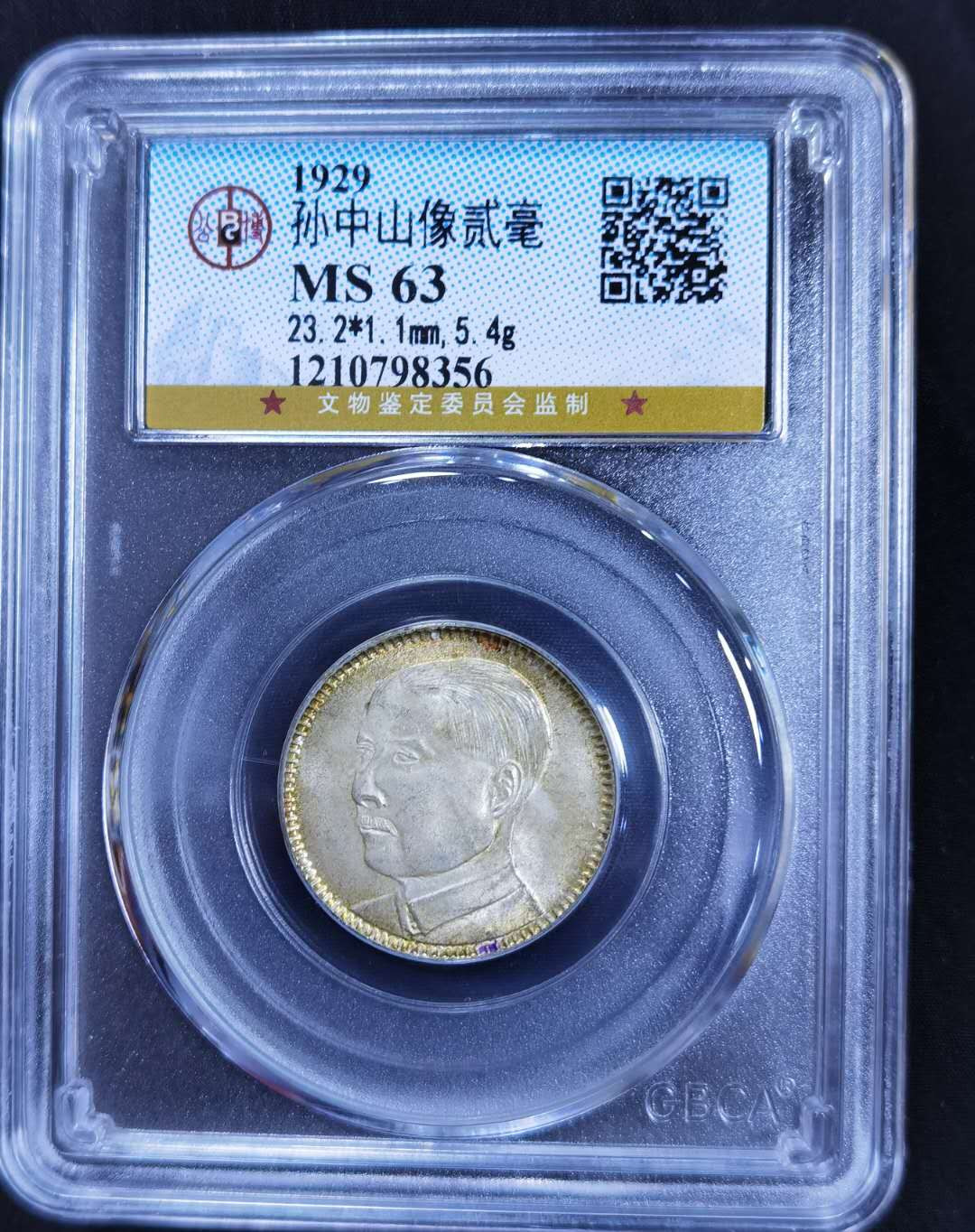 北京马甸外币专卖微拍第五十四期，外国金银币专场，陆续上新，欢迎关注 广东孙像贰毫 ，公博评级ms63分