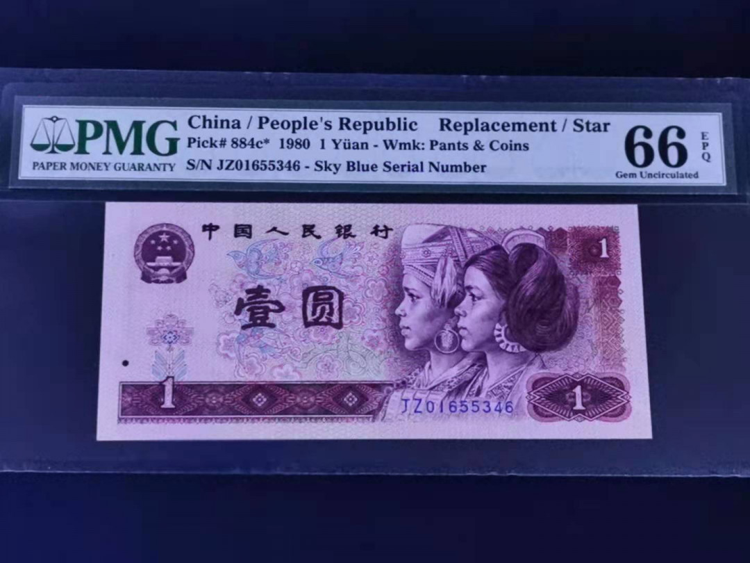 【华誉王者】1688期拍卖 801天蓝补号 PMG66分 JZ01655346  