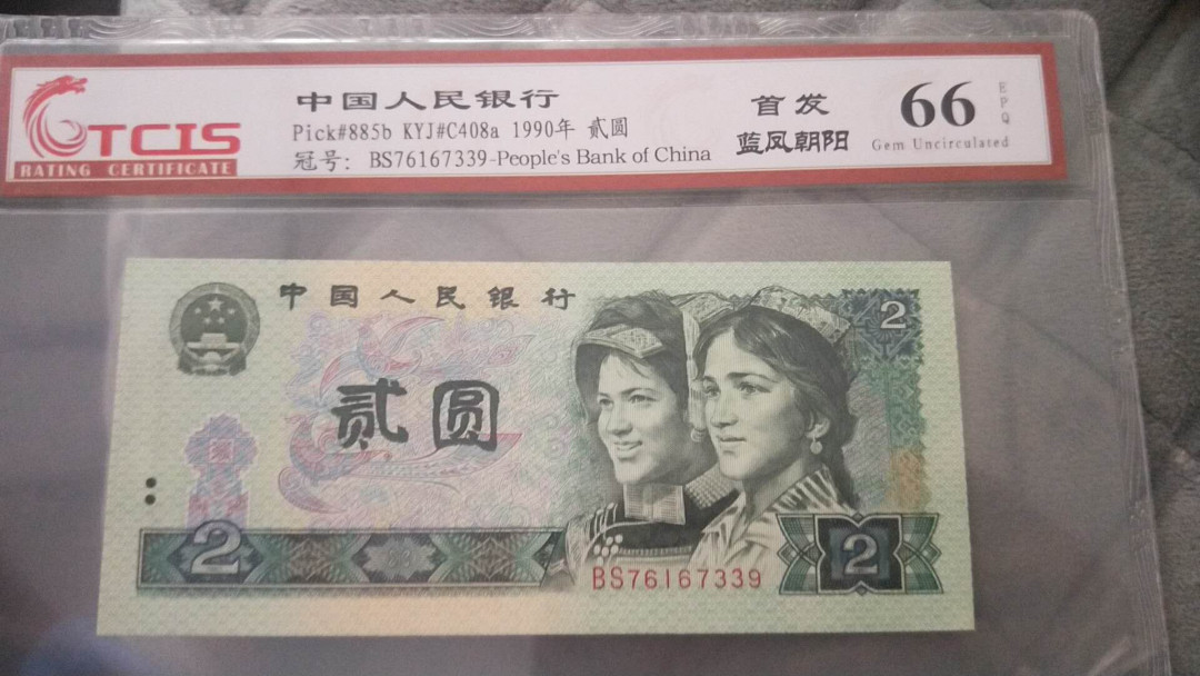 小英开心拍第494期 902首发蓝凤朝阳一张，靓号天印评级