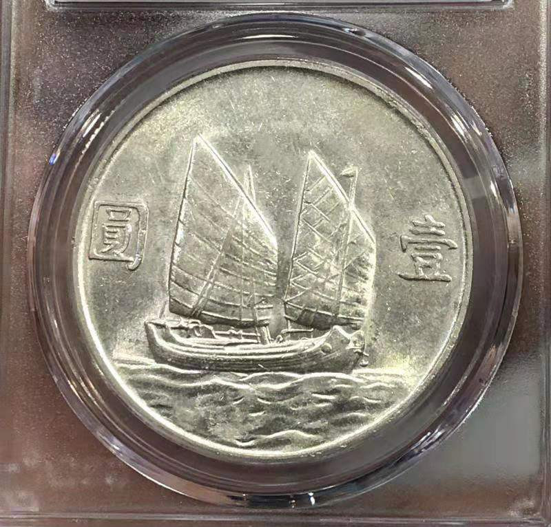 【华誉王者】1688期拍卖 孙像船洋23年 公博-MS63+[1211442777]