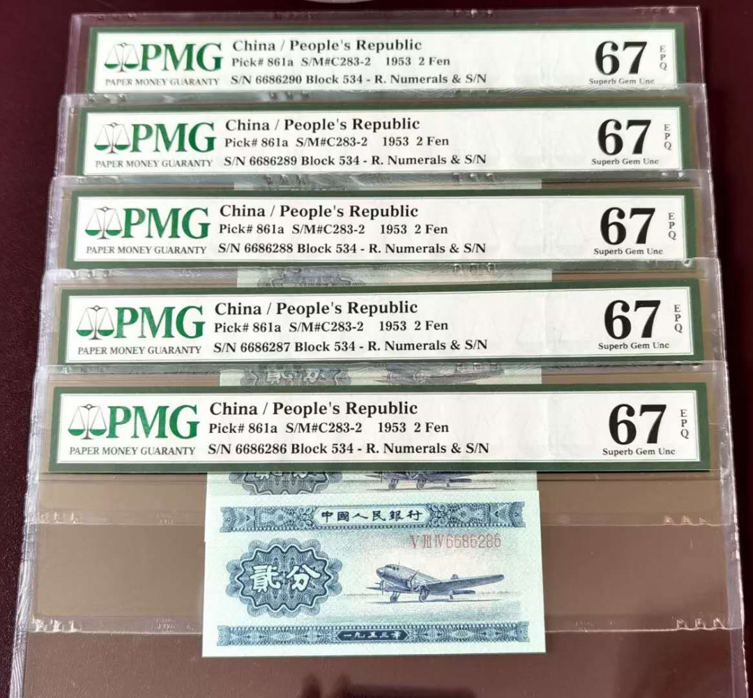 【华誉王者】1688期拍卖 长号二分同分标十一组无多余47PMG67E，534-6686281-90