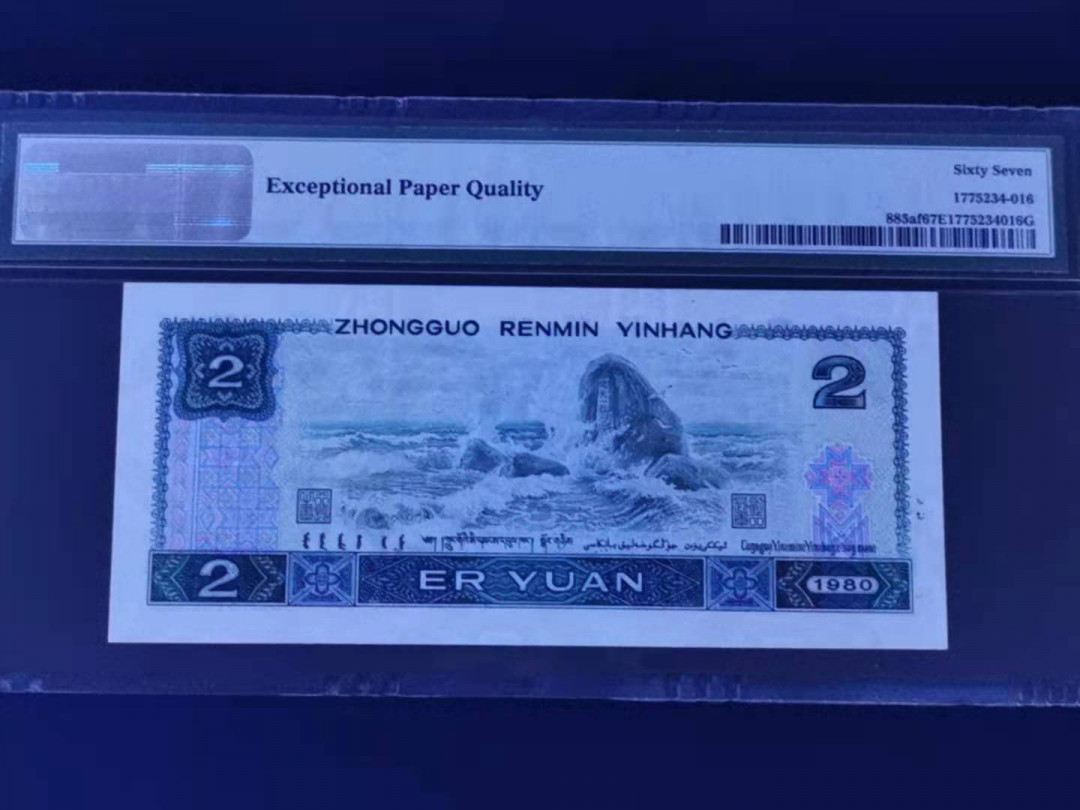 【华誉王者】1688期拍卖 绿钻IW冠 PMG67分无47靓号尾8 IW85550018