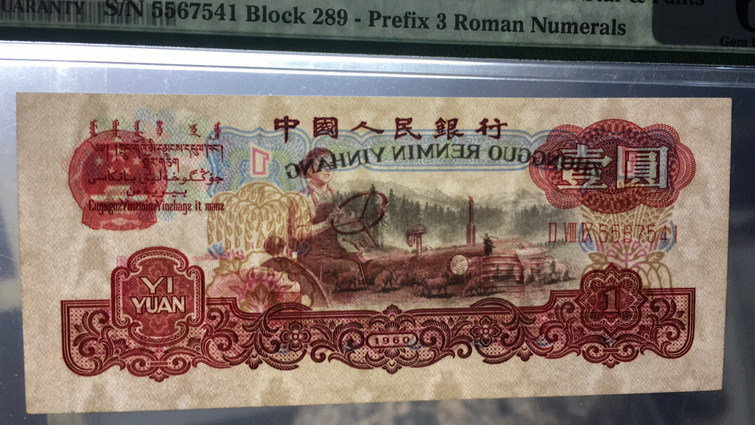 【华誉王者】1688期拍卖 名冠古拖 PMG66E 289-5567541