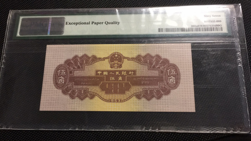 【华誉王者】1688期拍卖 浅水坝双尾99 无47 PMG67E 128-3233199