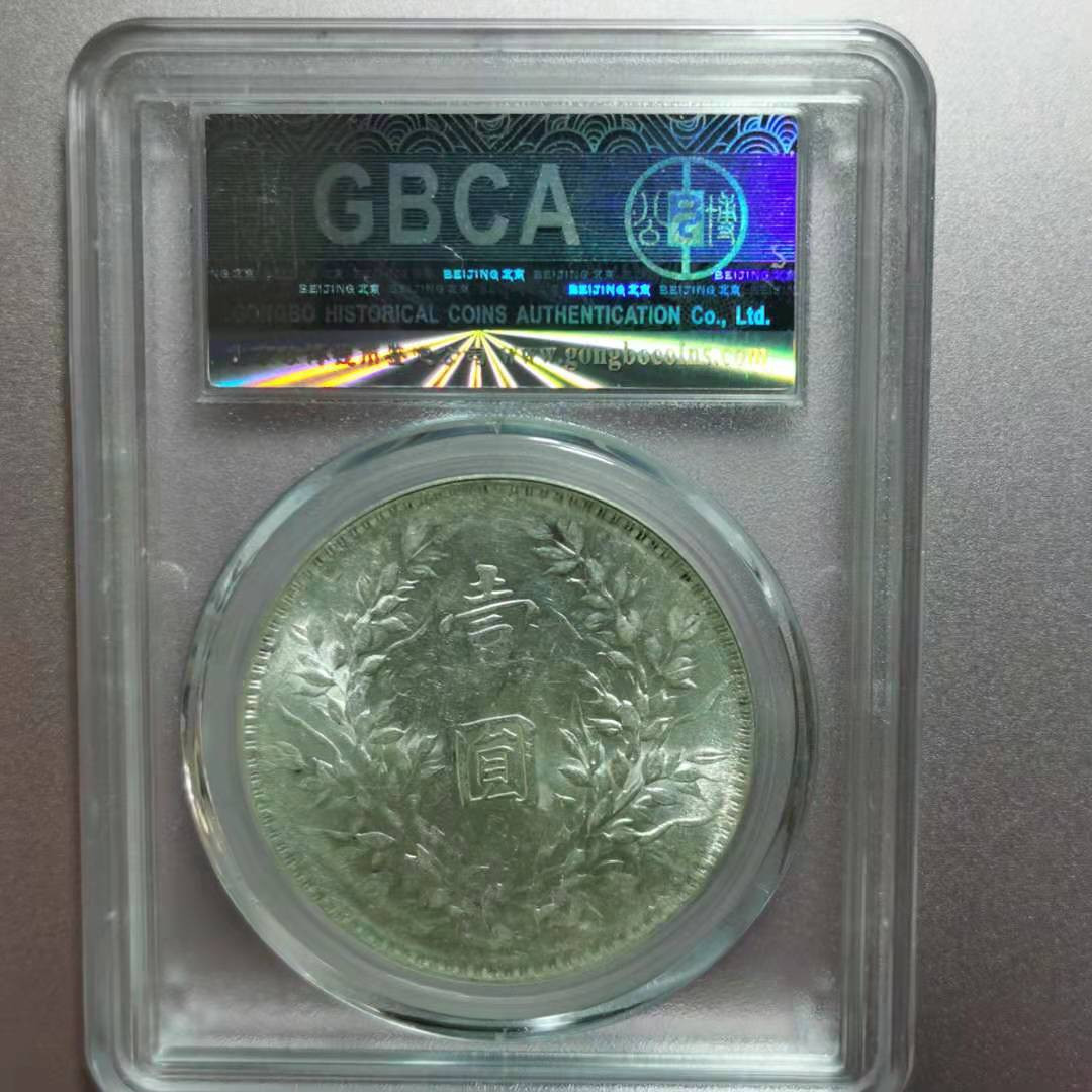 【华誉王者】1688期拍卖 袁像10年 公博-MS64+[1211371729]