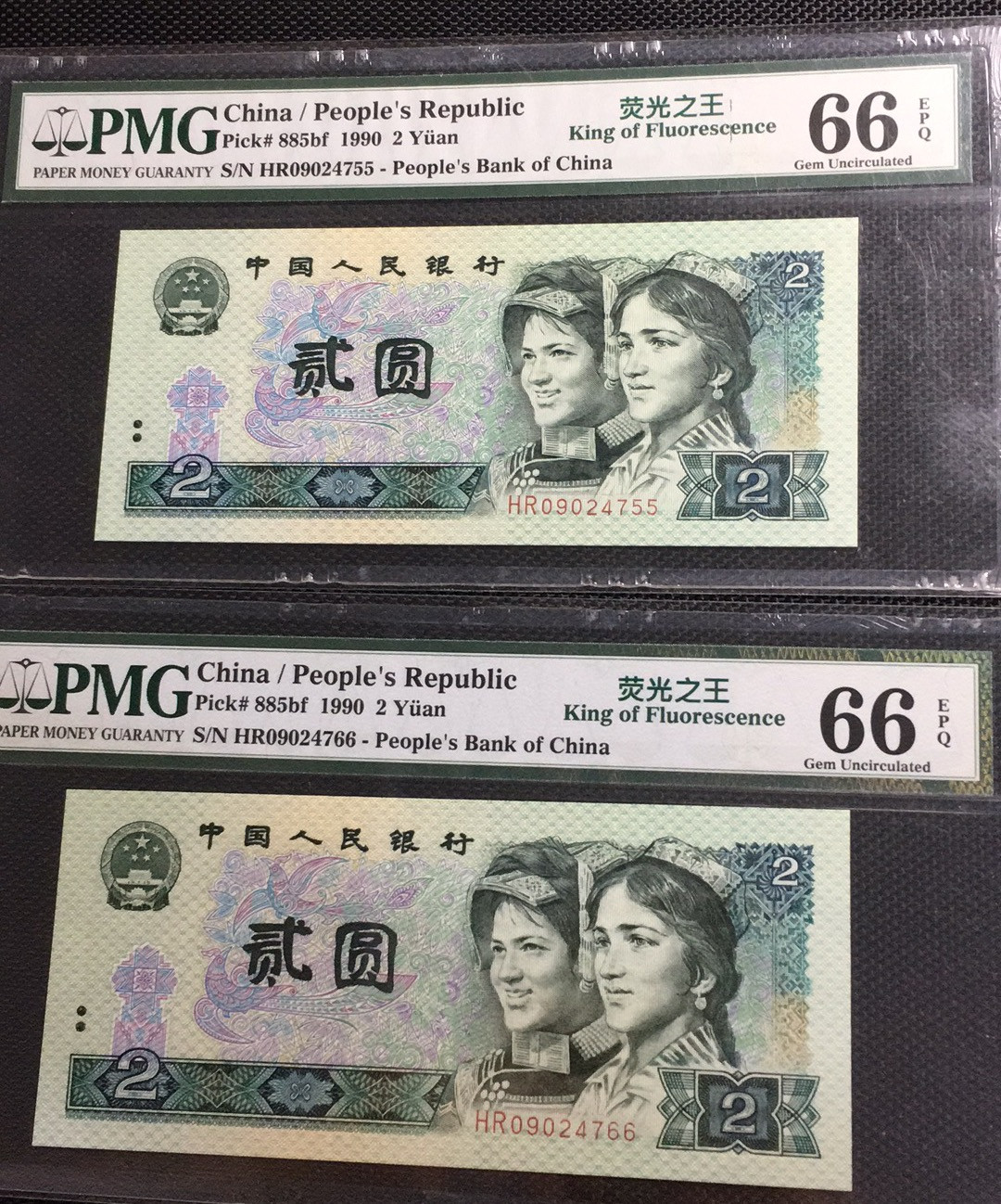 【华誉王者】1688期拍卖 绿幽灵中文标 双尾55+66两枚 PMG66E HR09024755/66