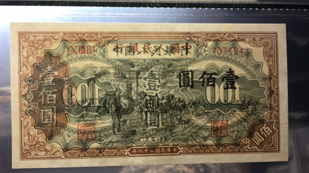 【华誉王者】1688期拍卖 一版100元托运 国评 082-7074342