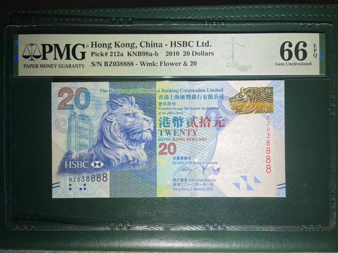 【华誉王者】1688期拍卖 PMG66分香港汇丰银行狮子20元稀少狮子8888数三超级靓号 BZ 03 8888