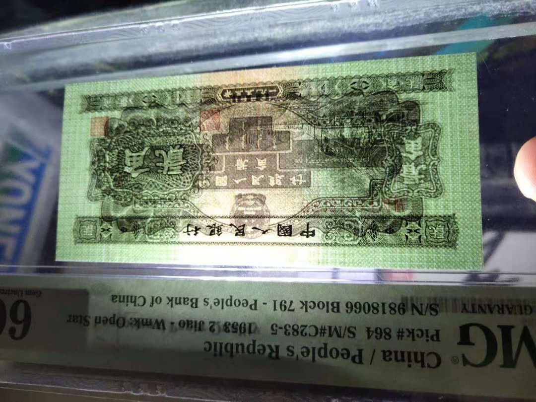 【华誉王者】1688期拍卖 791冠火车头倒置趣号，PMG66E，久发要发尾66，足尺靓号 791-9818066