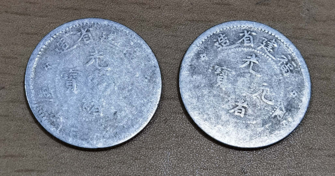 北京马甸外币专卖微拍第五十四期，外国金银币专场，陆续上新，欢迎关注 差品处理福建省造七分二厘小银毫二枚