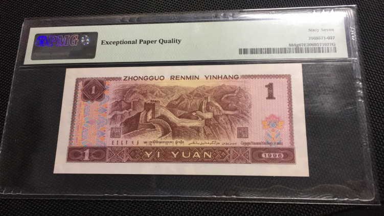 【华誉王者】1688期拍卖 961老虎88888 PMG67E 125-MX12588888