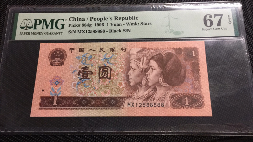 【华誉王者】1688期拍卖 961老虎88888 PMG67E 125-MX12588888