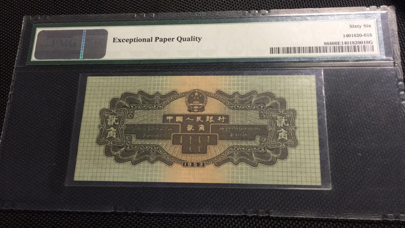 【华誉王者】1688期拍卖 火车头数三 PMG66E 391-7714477