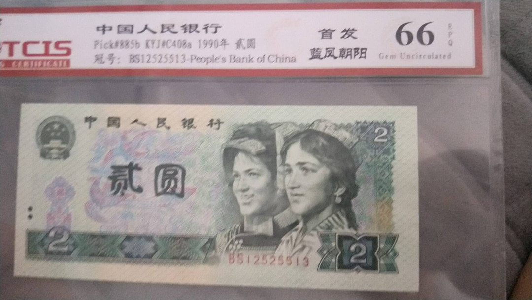 小英开心拍第494期 902首发蓝凤朝阳一张，靓号天印评级