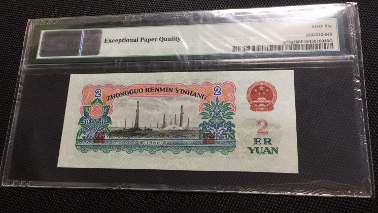 【华誉王者】1688期拍卖 176车工王 精制币重油墨 PMG66E 176-7066105