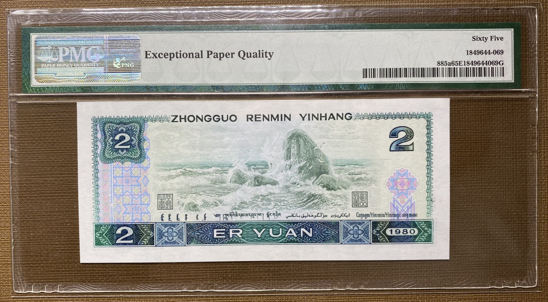 【华誉王者】1688期拍卖 802绿钻超级靓号IR99988999，数2，倒置号，雷达号，豹子号，由于有点捆印倒置PMG65分，其他品相绝品