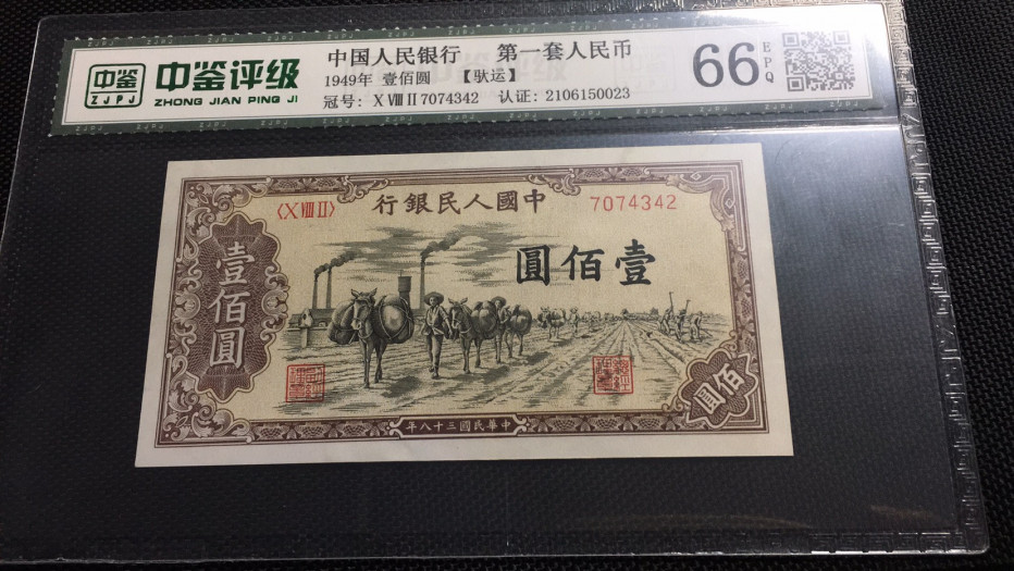 【华誉王者】1688期拍卖 一版100元托运 国评 082-7074342