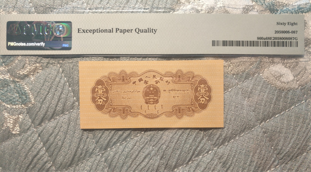 【华誉王者】1688期拍卖 长号一分，高分靓号，品相绝 PMG68E 313-5885887