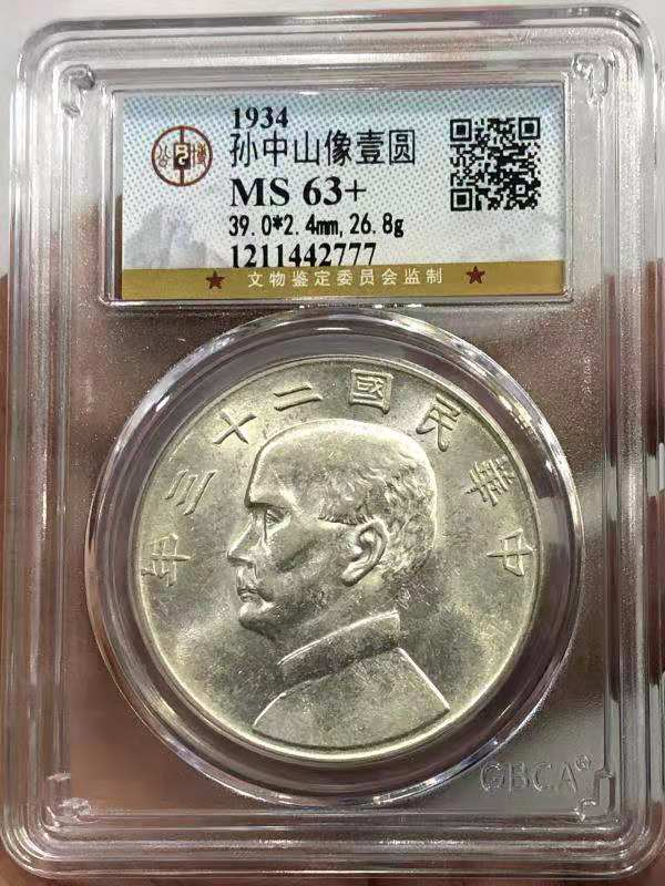 【华誉王者】1688期拍卖 孙像船洋23年 公博-MS63+[1211442777]