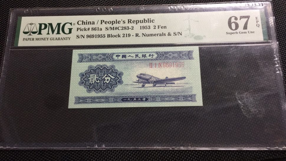 【华誉王者】1688期拍卖 长号二分 双尾靓号 无347 PMG67E 219-9691955