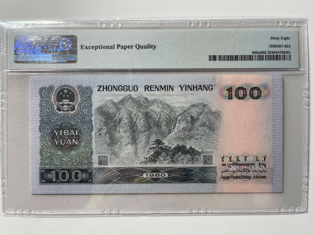 【华誉王者】6月18月度精品拍卖 80100币后足尺 无3457 高分 PMG68E EP09261028