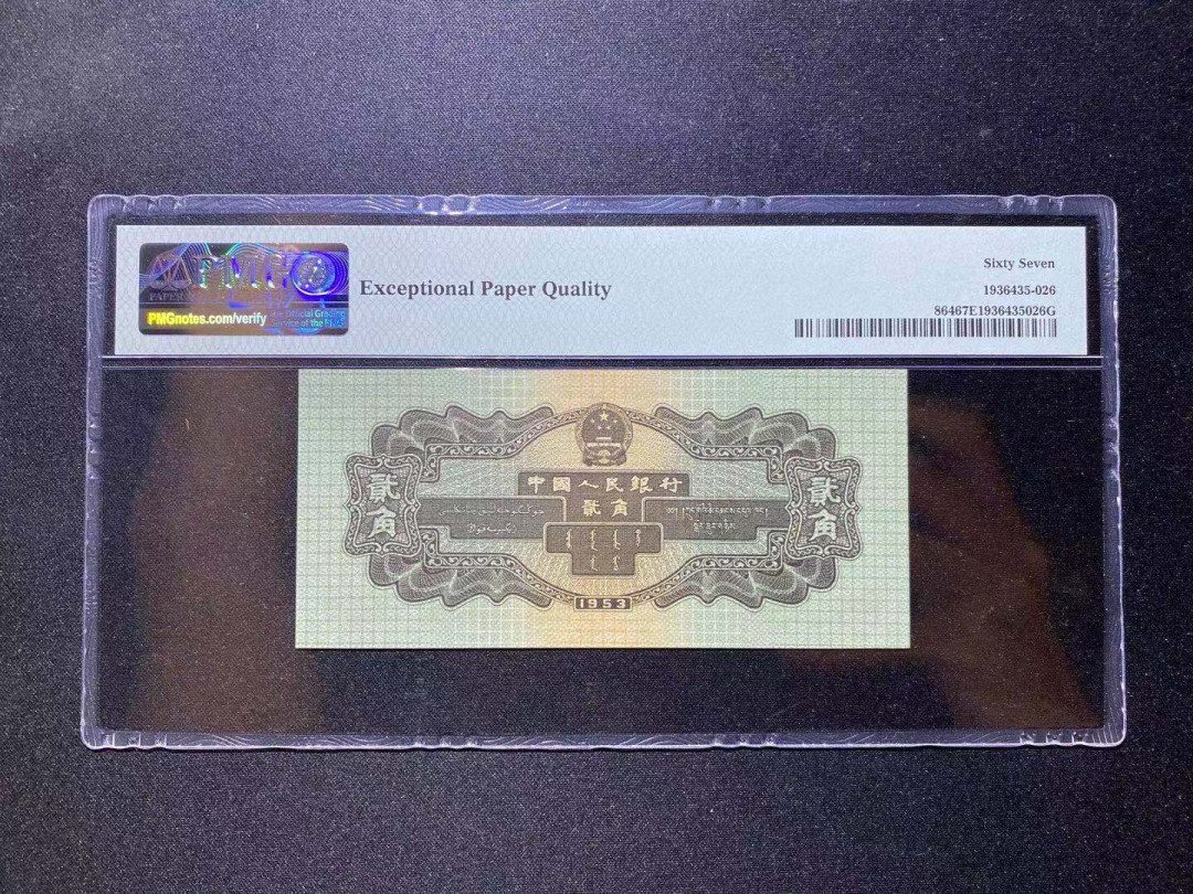 【华誉王者】1688期拍卖 火车头 无3457 PMG67E 791-9818626