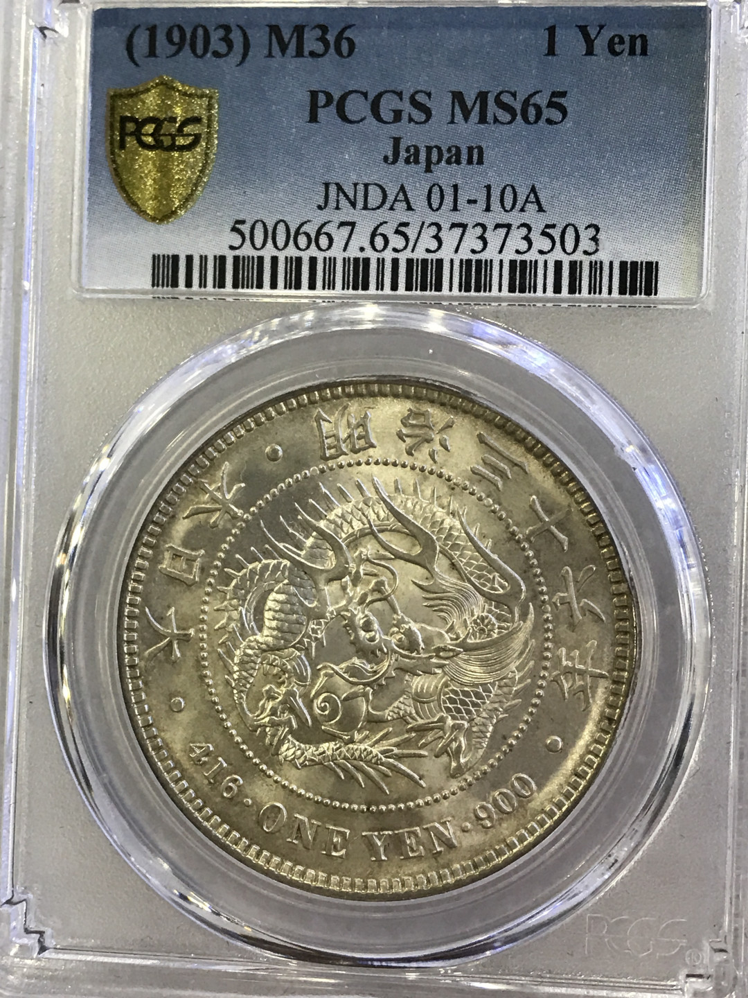 大中华拍卖第659期 1903日本明治三十六年龙洋