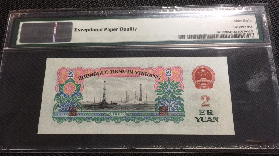 【华誉王者】1689期拍卖 星车 高分 PMG68E 278-2051645