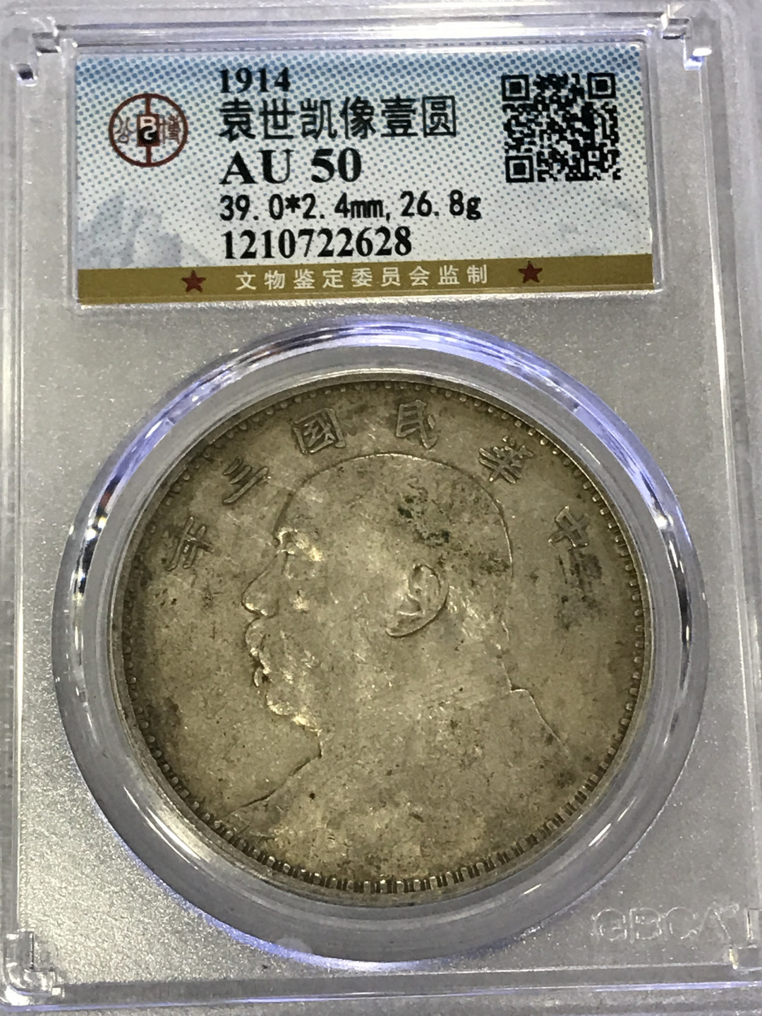 大中华拍卖第659期 1914三年大头