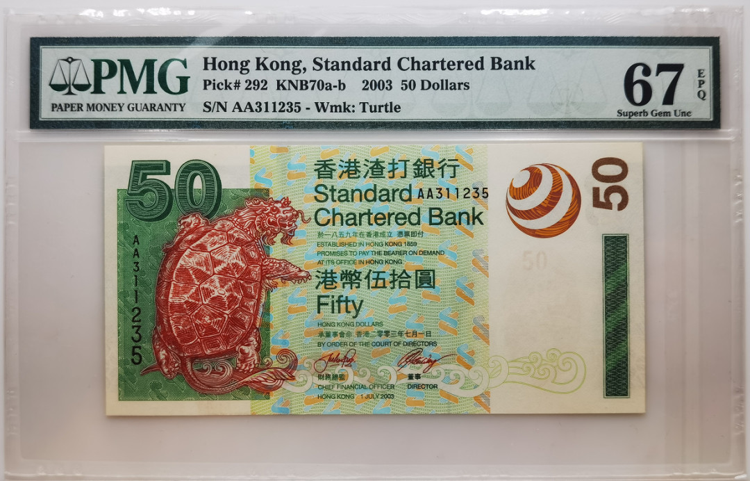 大中华拍卖第659期 香港渣打银行0320/50/100/500/1000一套首发AA冠