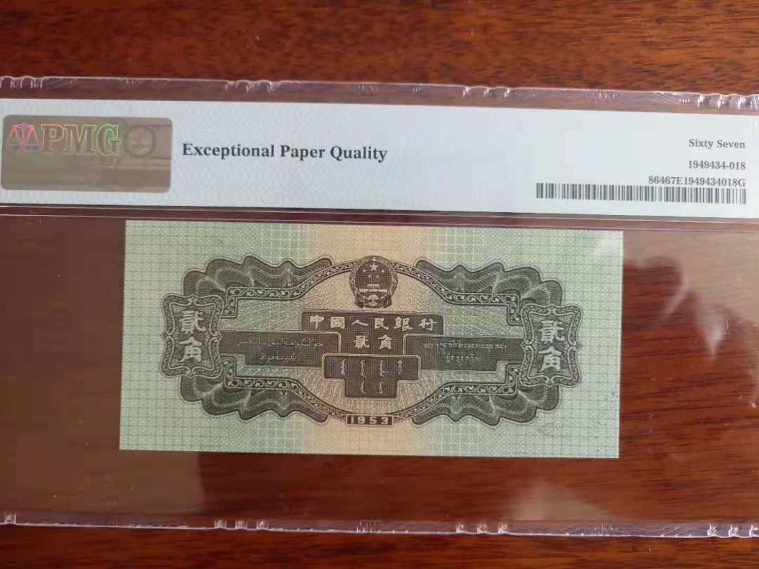 【华誉王者】1689期拍卖 火车头 PMG67分791-9818018 高分倒置靓号pmG评级入壳久发要发尾18，边角略带油墨，再次评级可能会给油墨错标，介意者慎拍 