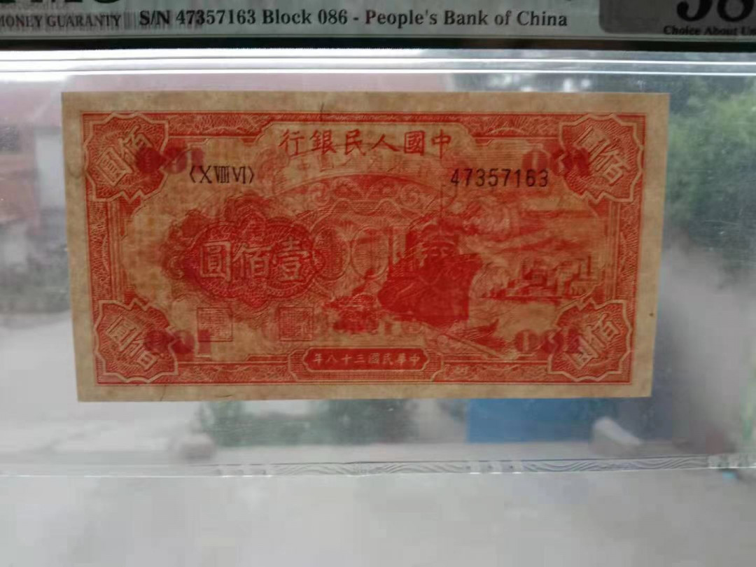 【华誉王者】1689期拍卖 一版红帆船，PMG58分,上涨热门品种 086-47357163