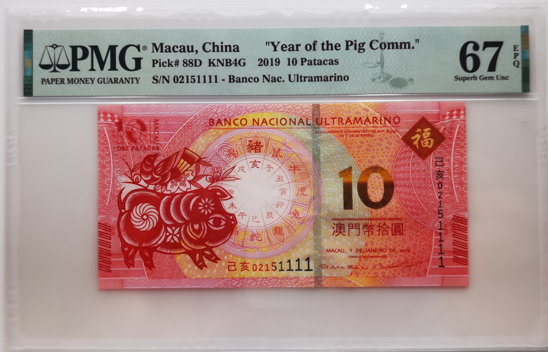 大中华拍卖第659期 澳门生肖钞猪年纪念钞狮子号1111