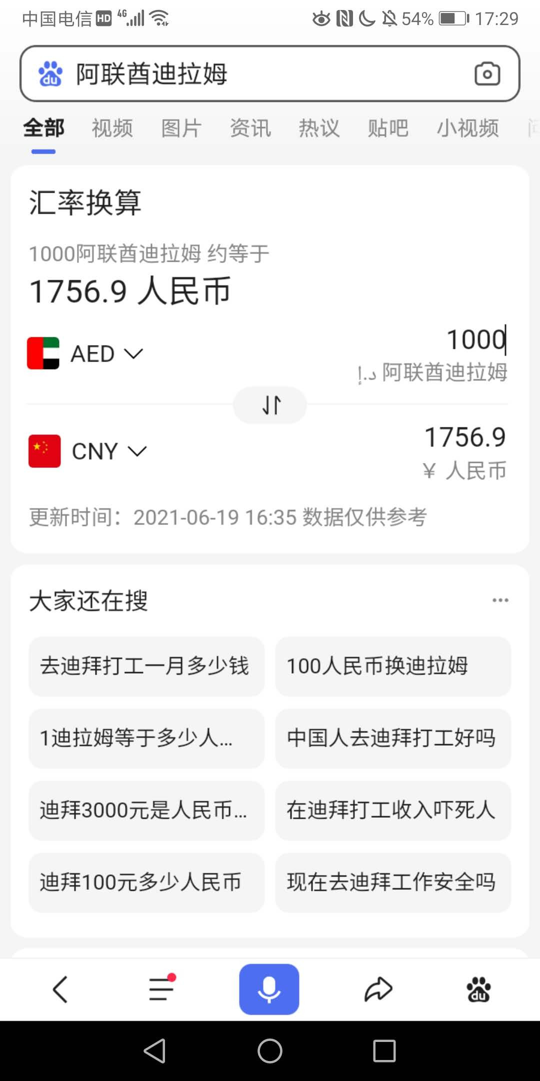 AZ纸币收藏第一次拍卖——格拉斯哥大学 阿联酋 1000迪拉姆 稀少 流通好品