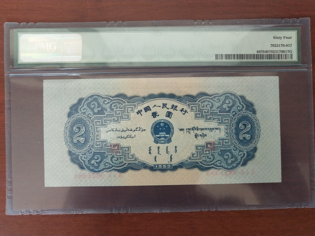 【华誉王者】1689期拍卖 宝塔山尺寸超大  长156.5，宽71，无斑PMG64 910-9821393