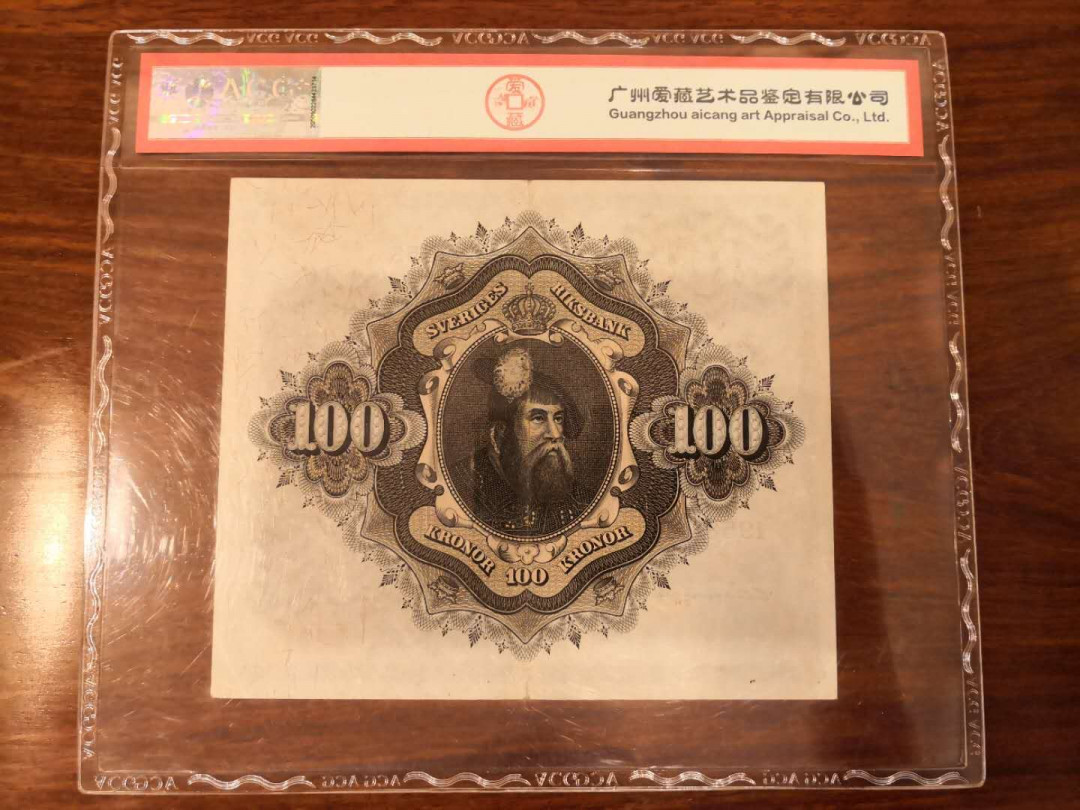 AZ纸币收藏第一次拍卖——格拉斯哥大学 瑞典 1958年 100克朗 大方块 爱藏评级53分