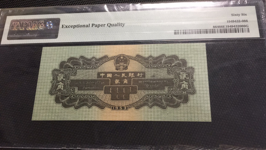 【华誉王者】1689期拍卖 火车头 无3457 PMG66E 791-9826886