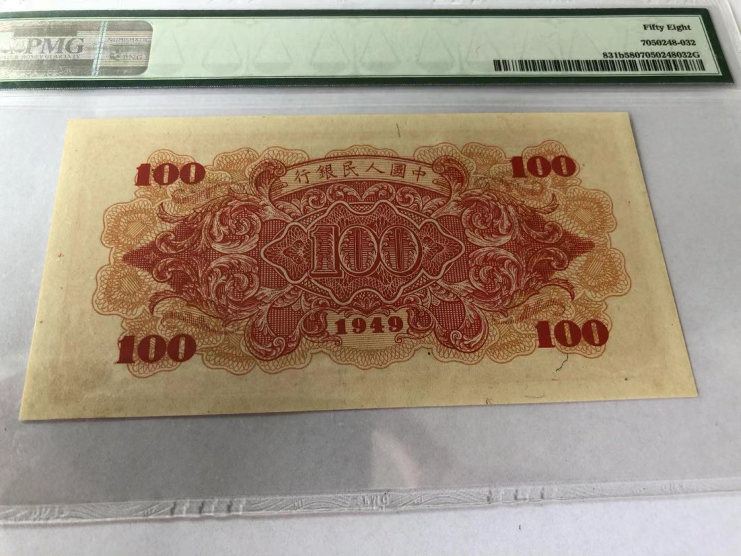 【华誉王者】1689期拍卖 一版红帆船，PMG58分,上涨热门品种 086-47357163