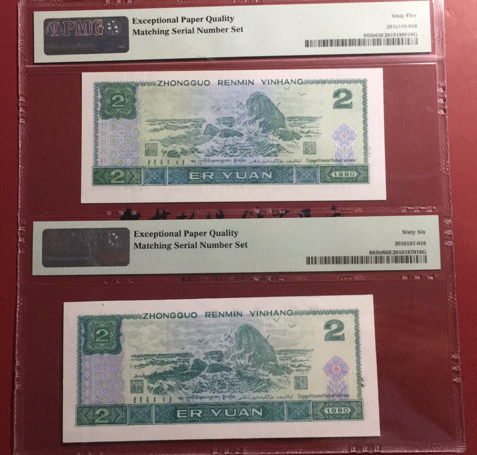 【华誉王者】1689期拍卖  绿幽灵中文标 +902珠联璧合 PMG66E-65E PD/HT51113522