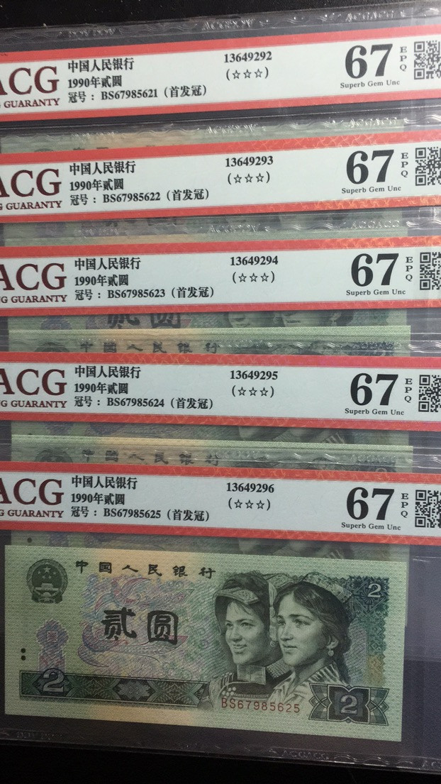 【华誉王者】1689期拍卖 902首发 标十ACG66E-67E BS67985621-30