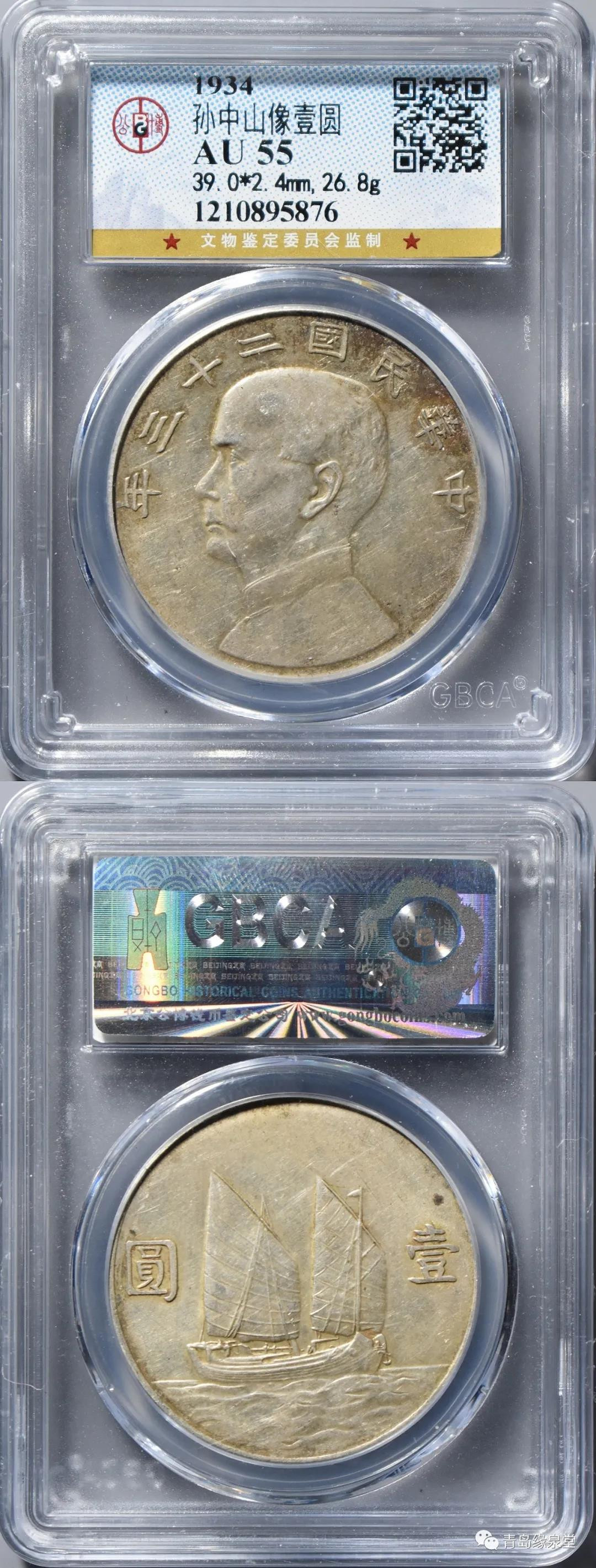 【华誉王者】1689期拍卖 孙像船洋23年 公博-AU55[1210 895876]