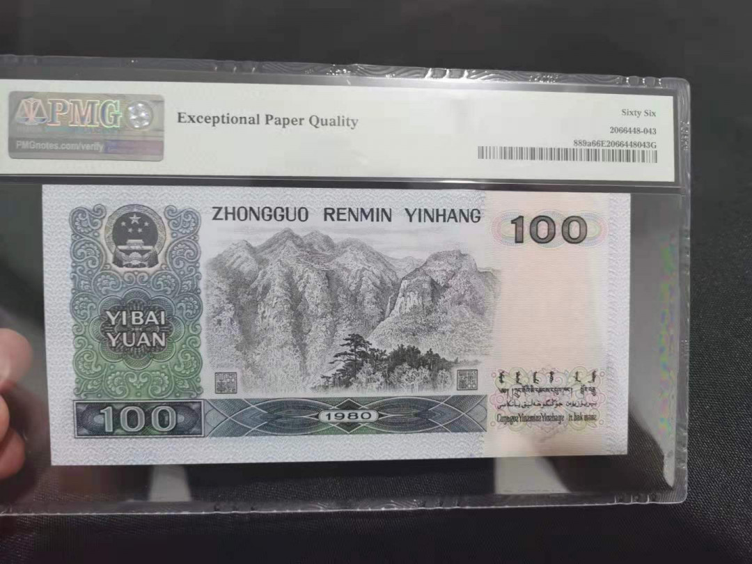 【华誉王者】1689期拍卖 80100中国梦尾6 无47  PMG66E EP30213856