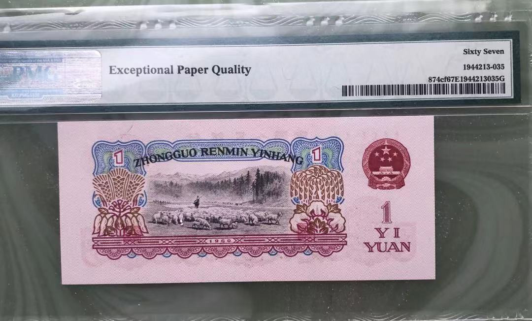 【华誉王者】1689期拍卖 幸运树拖拉机 雷达开头 无47 PMG67E 82-00990035