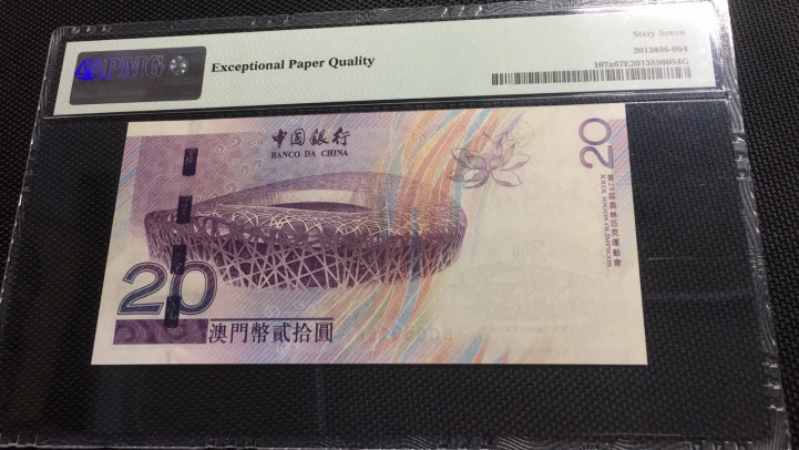 【华誉王者】1689期拍卖 澳门奥运钞尾8 无347 PMG67E BC059158