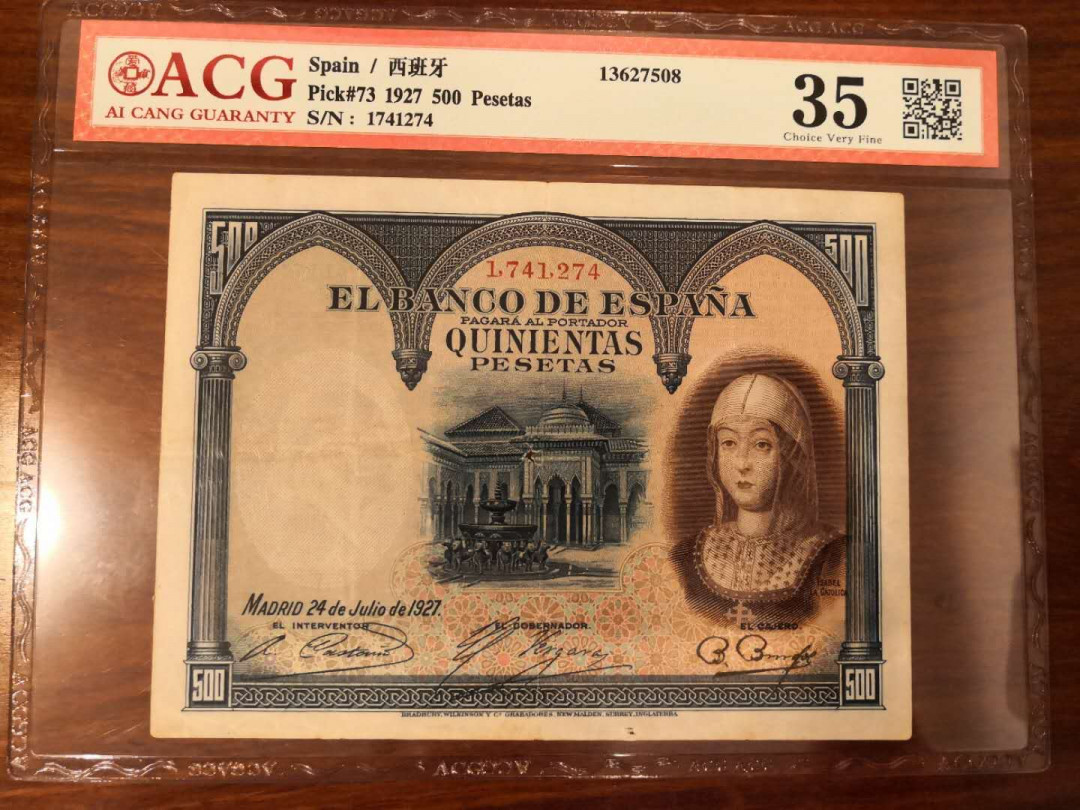 AZ纸币收藏第一次拍卖——格拉斯哥大学 西班牙 1927年 500比赛塔 阿尔罕布拉宫 极其稀少 爱藏35分 vf