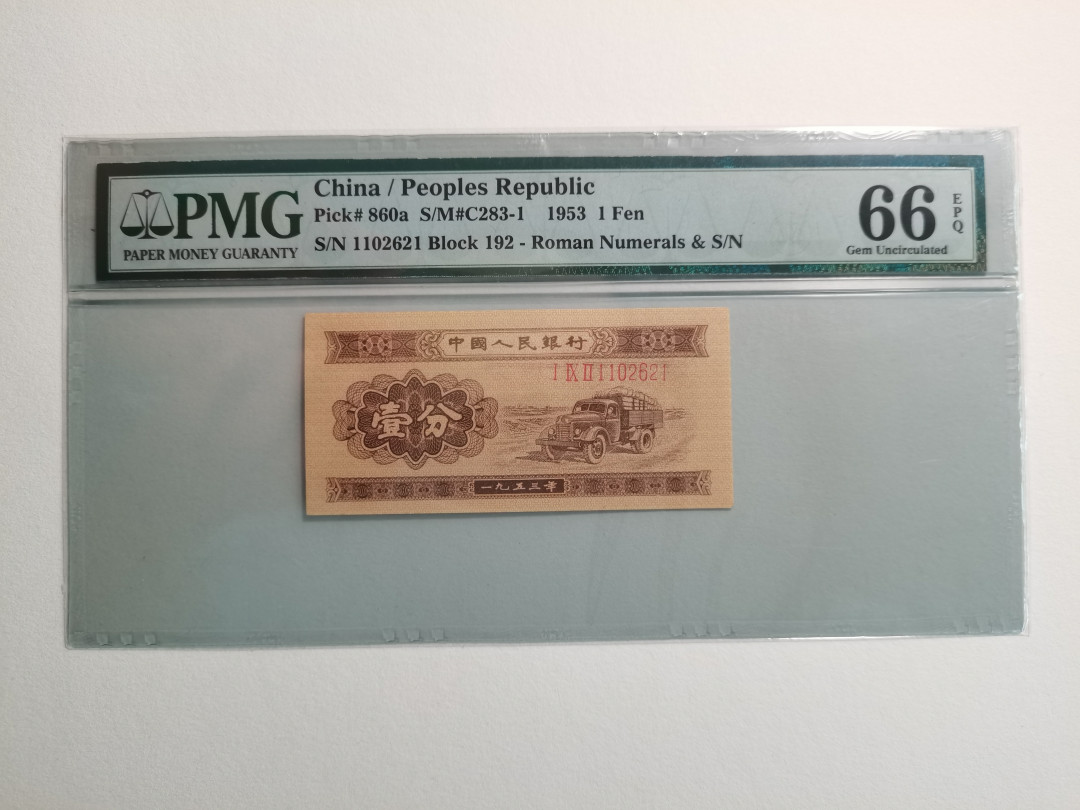 【华誉王者】1689期拍卖 长号一分标十 PMG66E 192冠1102621-30