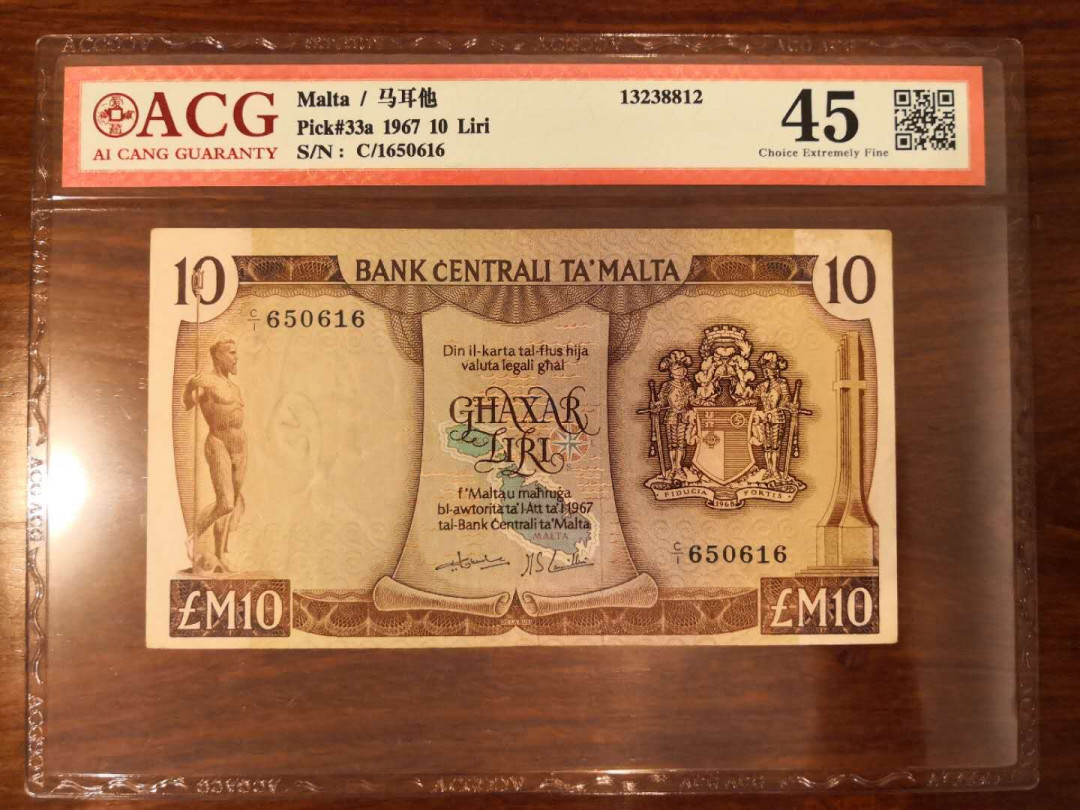 AZ纸币收藏第一次拍卖——格拉斯哥大学 马耳他 1967年 10镑 彩背 爱藏45分 稀少